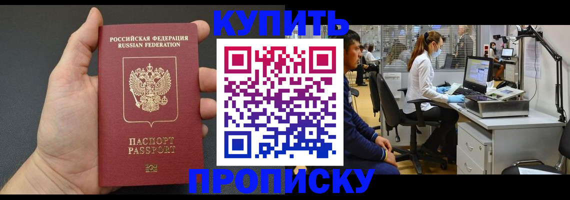 прописка ребенка в Новопавловске