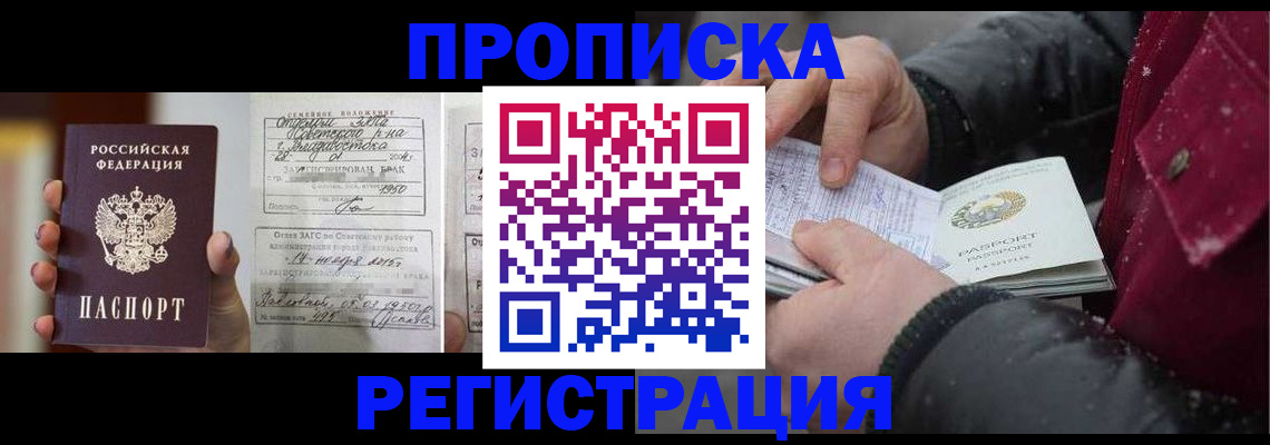 временная регистрация купить в Новопавловске