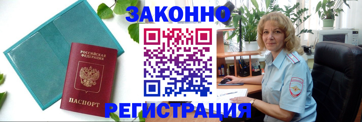 временная регистрация для школы в Новопавловске